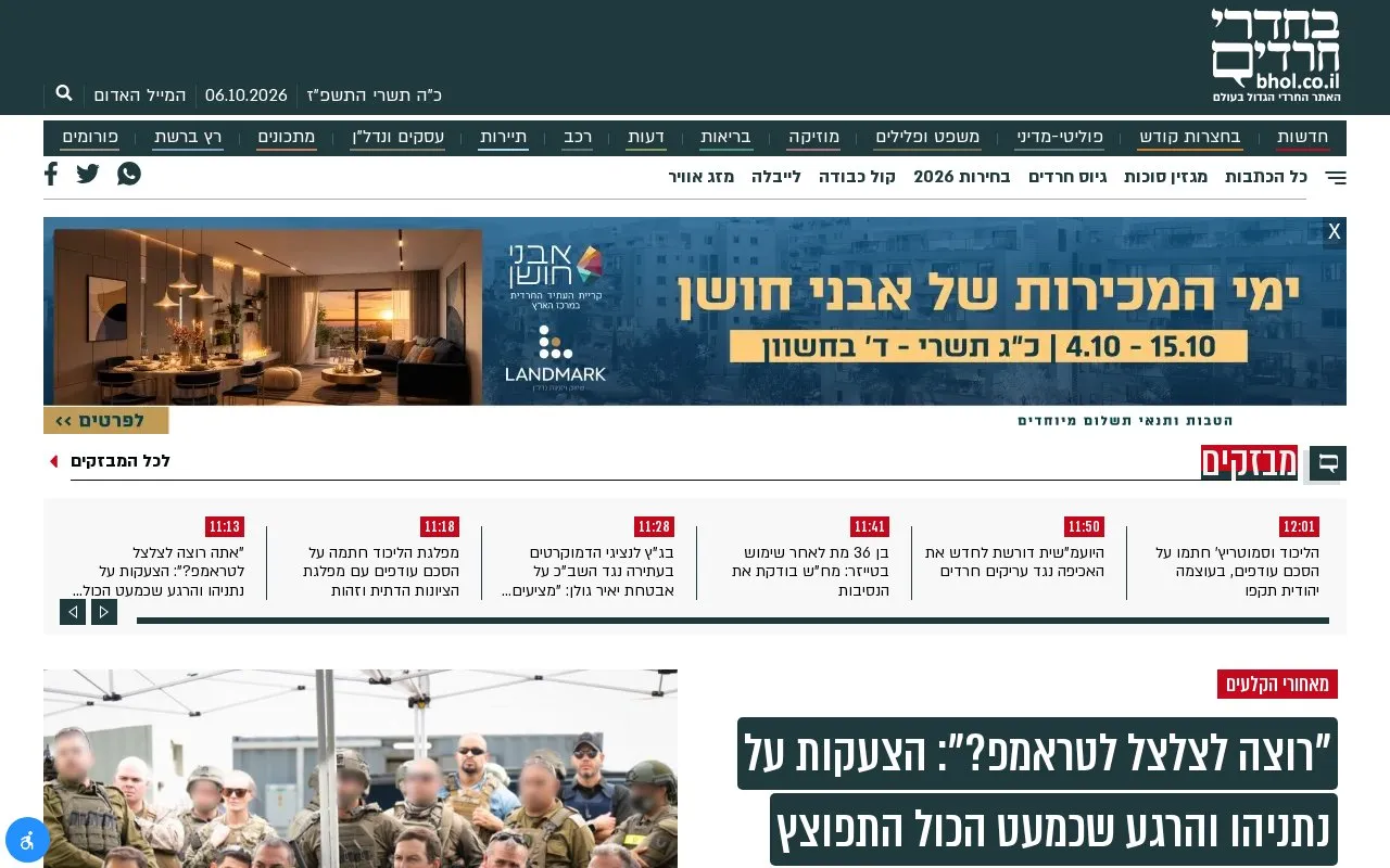 Bhol homepage screenshot