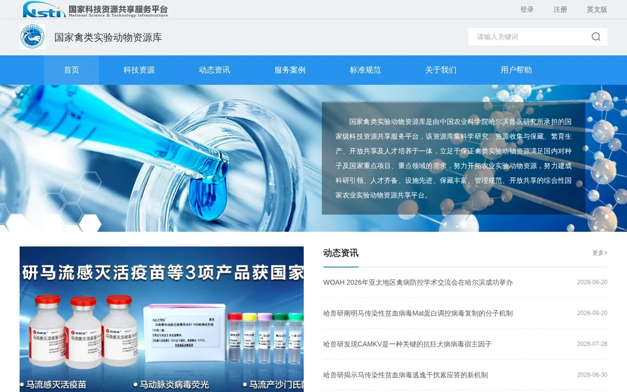 National Avian Laboratory Animal Resource Bank homepage screenshot