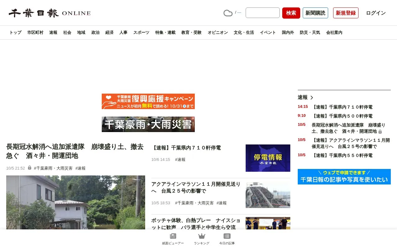 Chiba Nipposha homepage screenshot