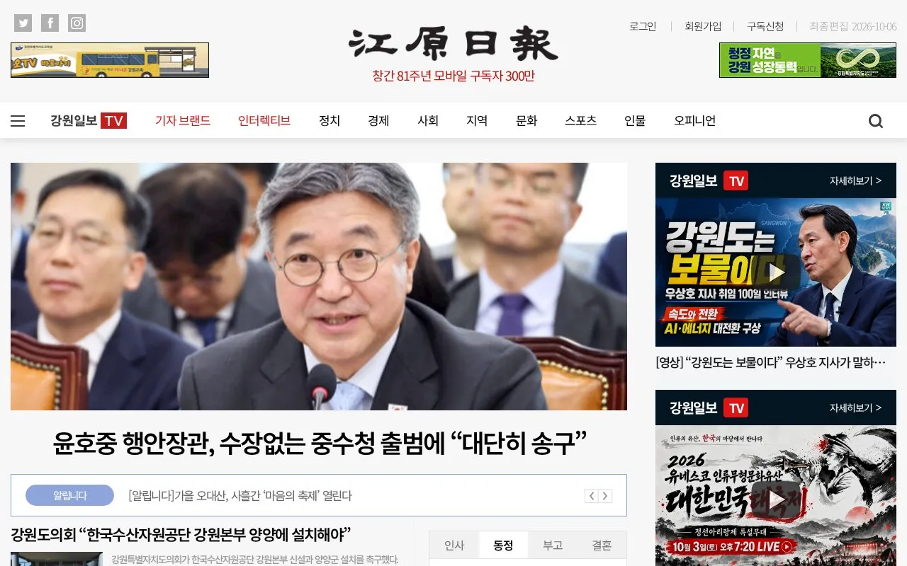 Kang Won Ilbo homepage screenshot