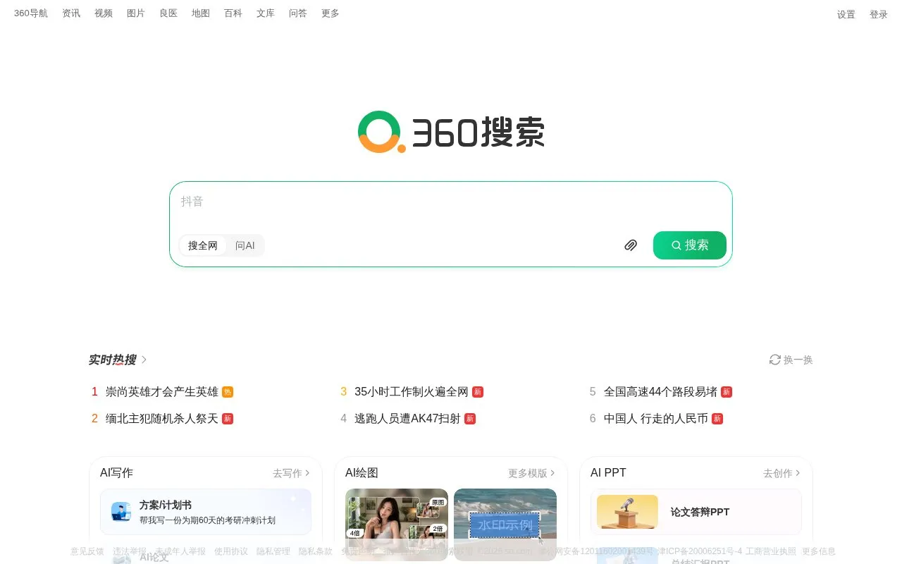 360 Search homepage screenshot