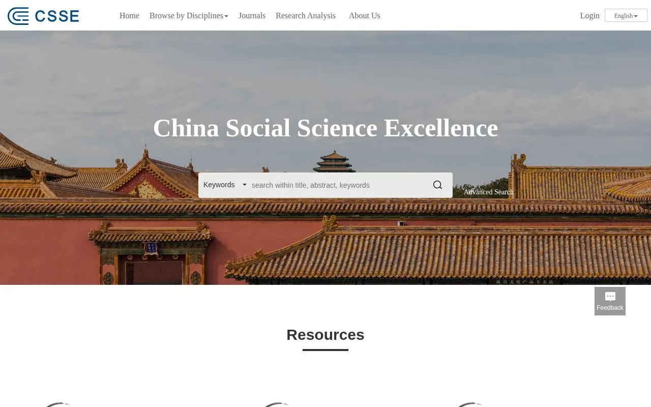 China Social Science Excellence homepage screenshot