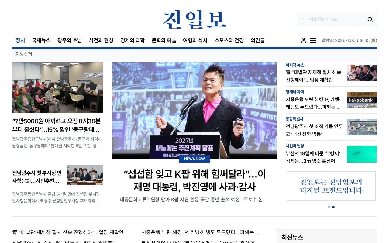 Jeonnam Ilbo homepage screenshot