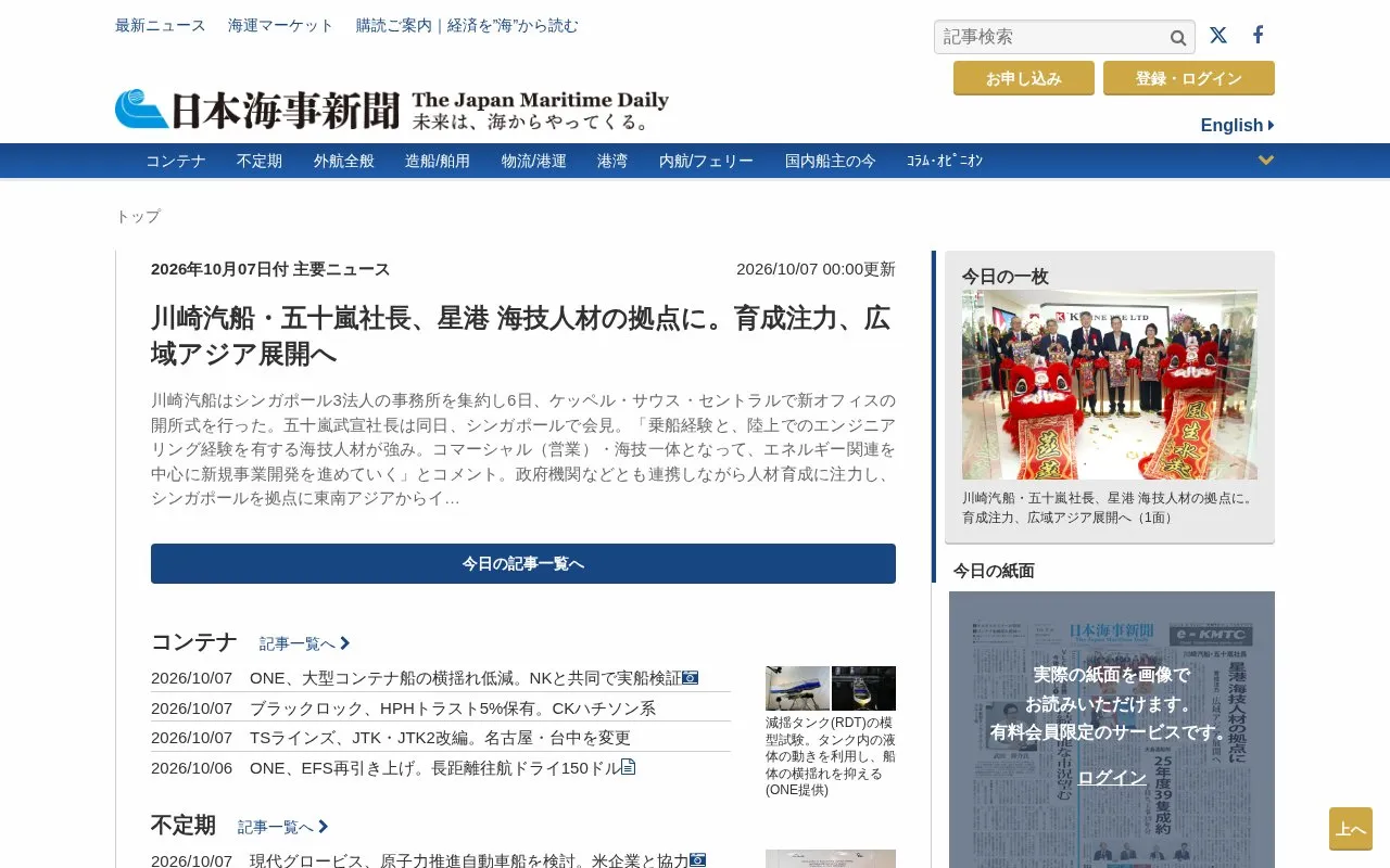 The Japan Maritime Daily homepage screenshot