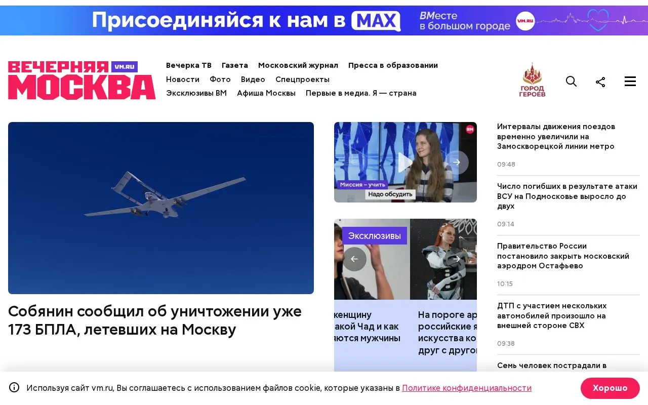 Vechernyaya Moskva homepage screenshot