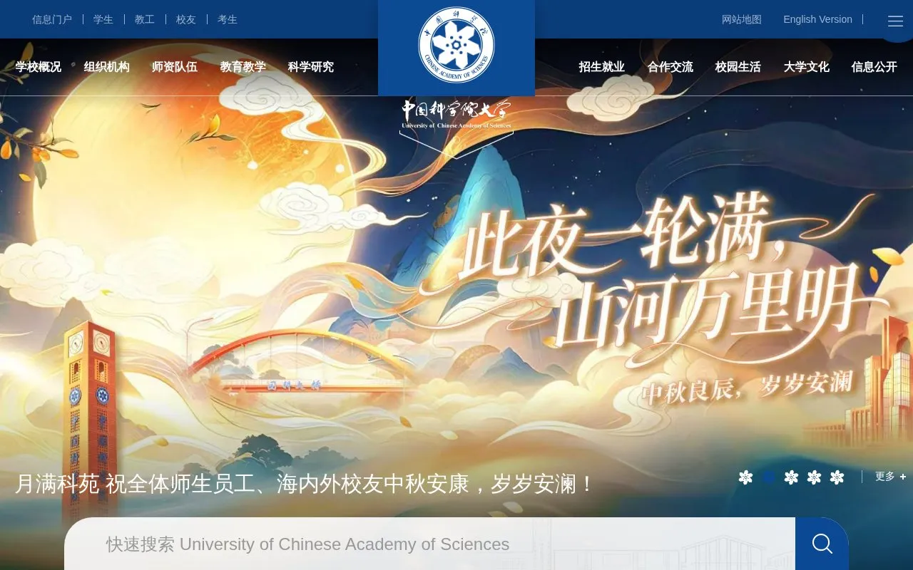 University of Chinese Academy of Sciences homepage screenshot