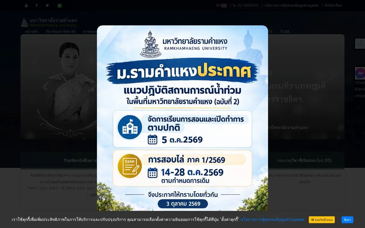 Ramkhamhaeng University homepage screenshot