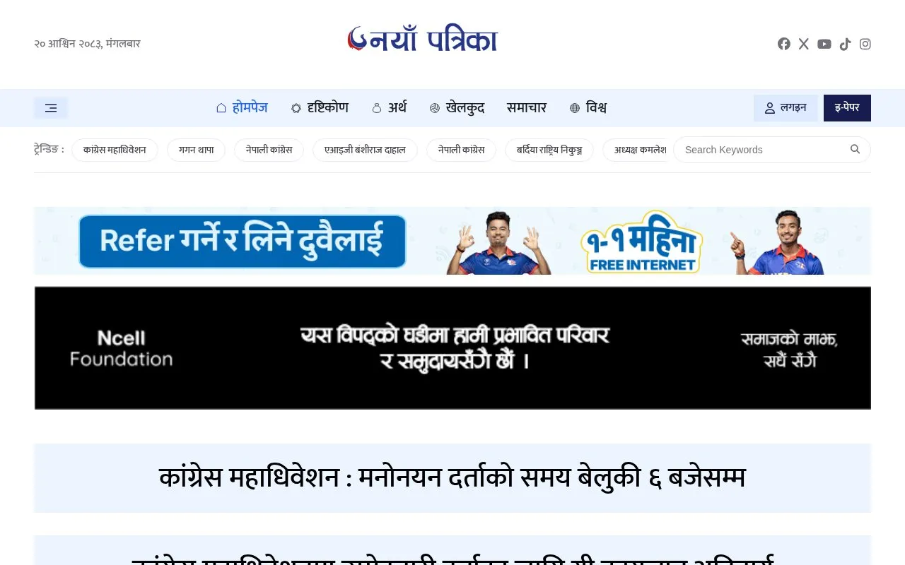 Naya Patrika homepage screenshot
