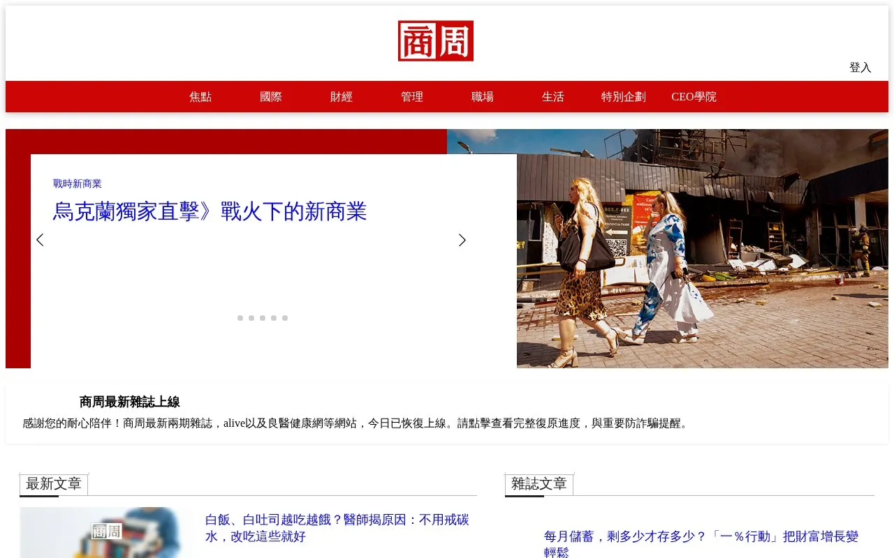 Business Weekly homepage screenshot