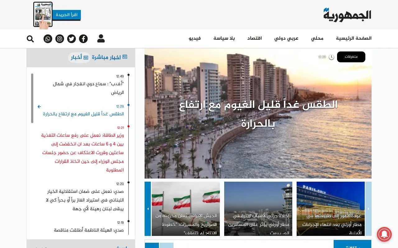 Al Joumhouria homepage screenshot