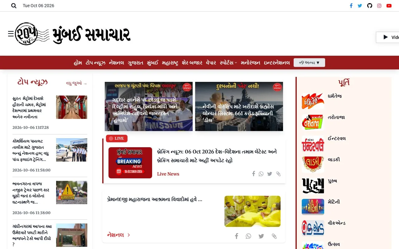 Bombay Samachar homepage screenshot