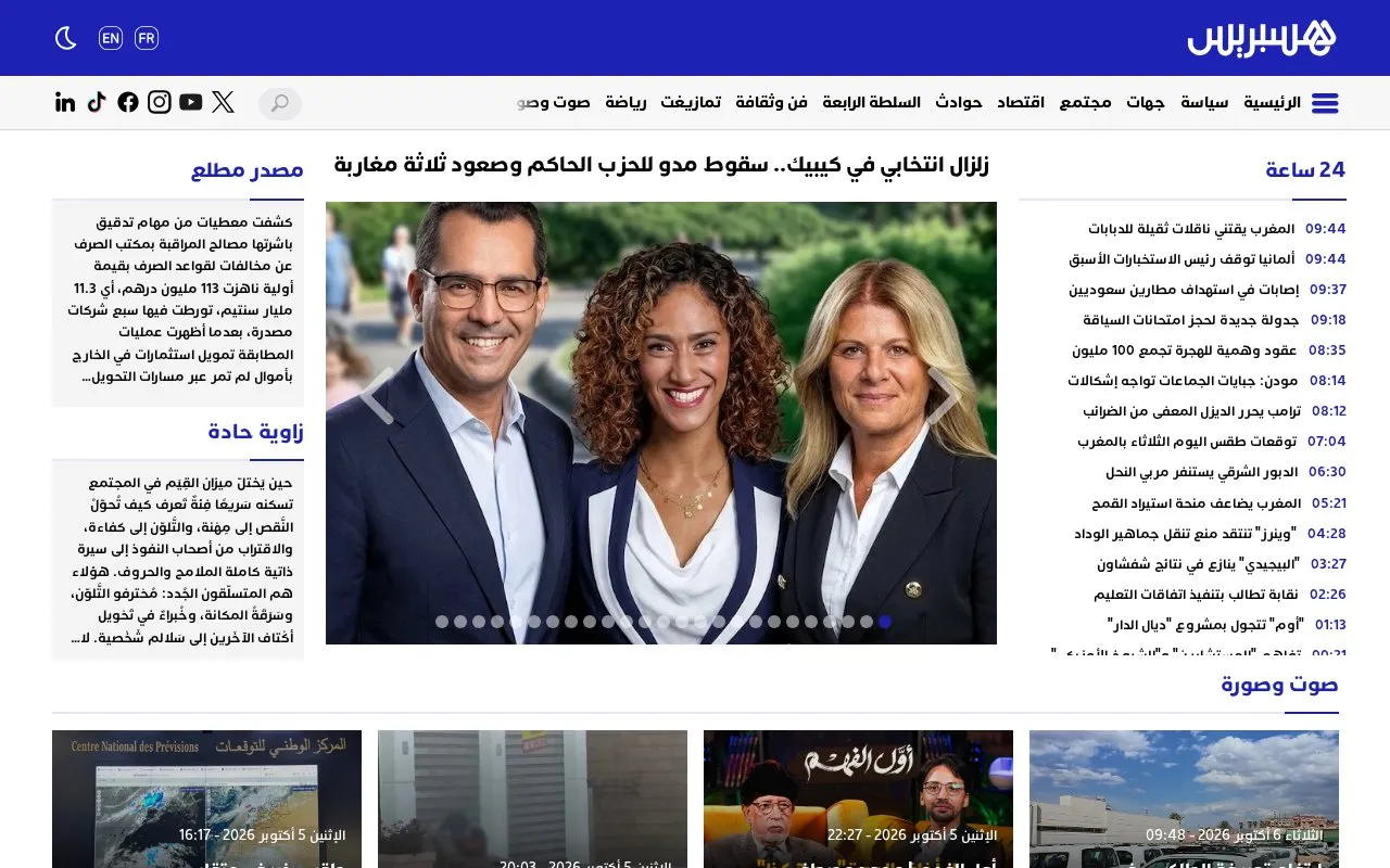 Hespress - هسبريس جريدة إلكترونية مغربية homepage screenshot