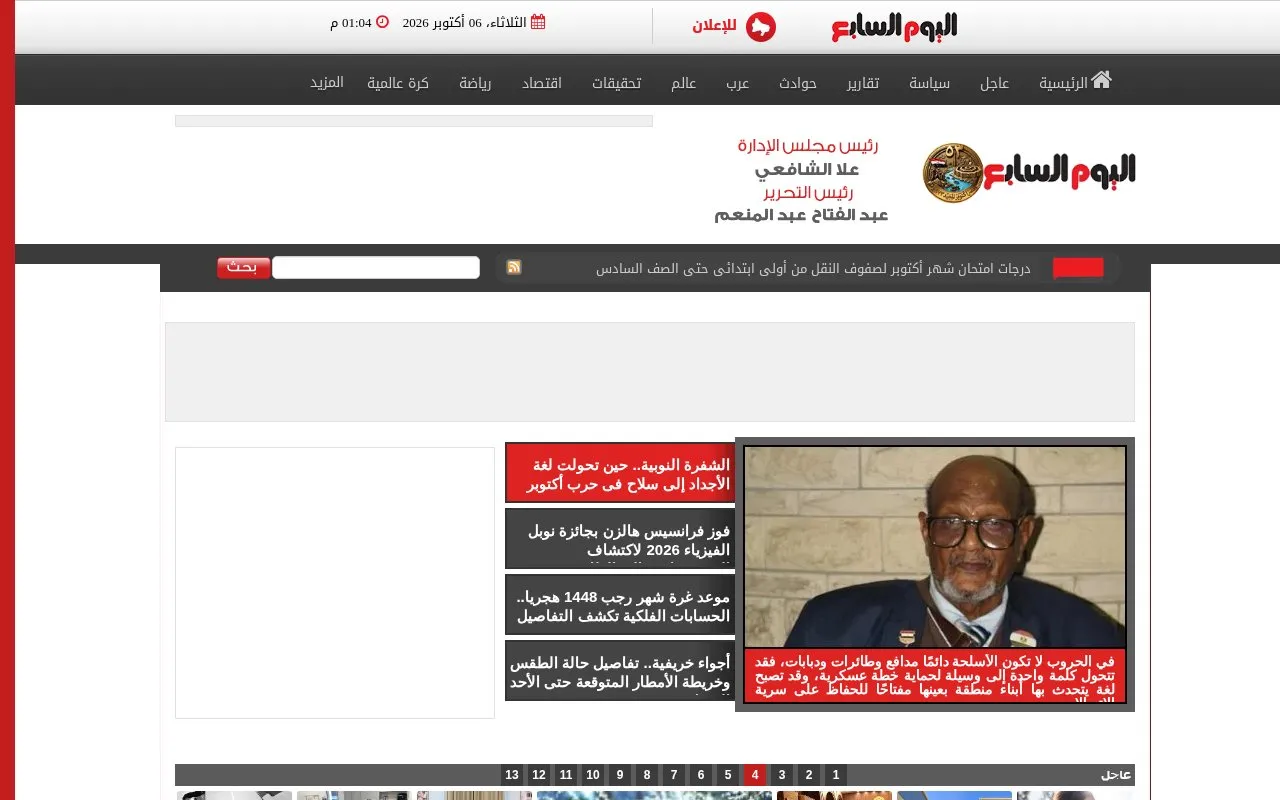 Youm7 homepage screenshot
