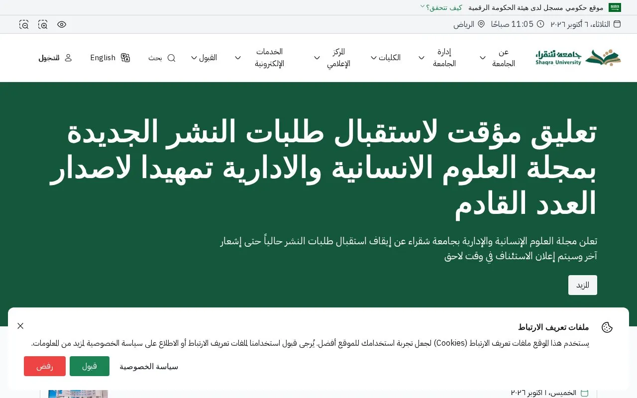 Shaqra University homepage screenshot