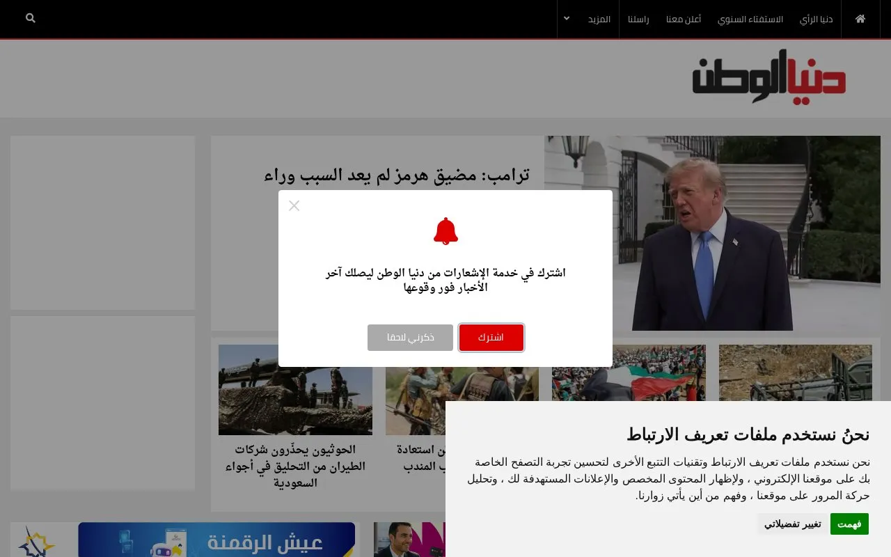 Al Watan Voice homepage screenshot