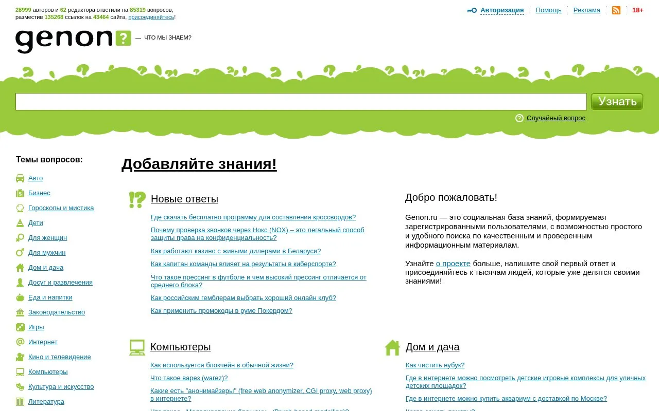 genon.ru homepage screenshot