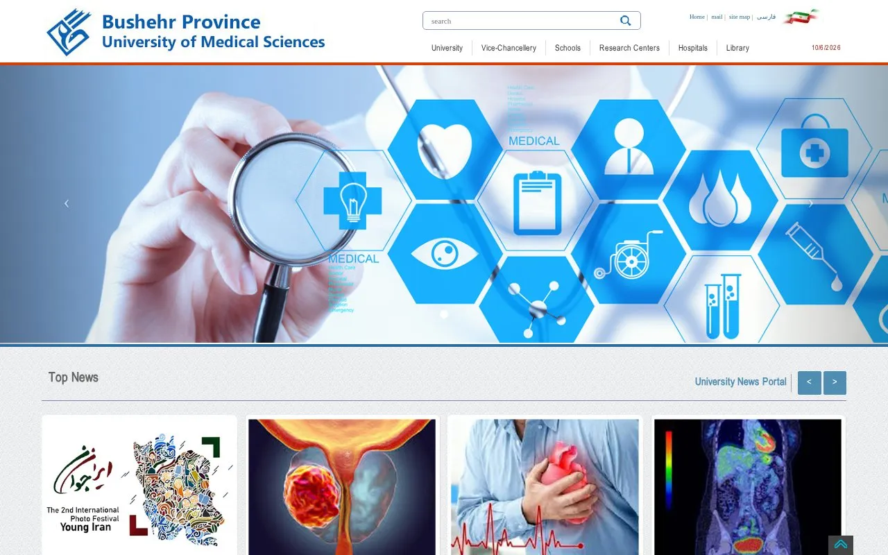 Bushehr University of Medical Sciences homepage screenshot