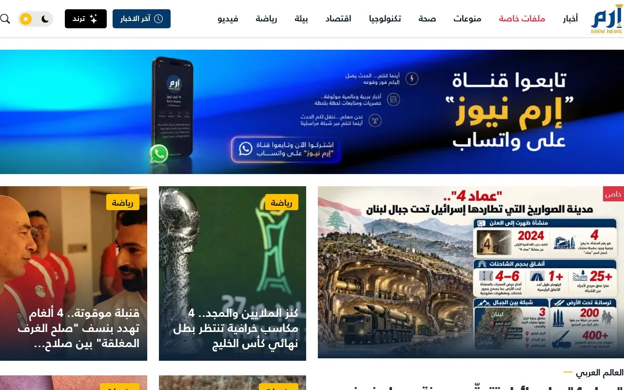 Erem News homepage screenshot