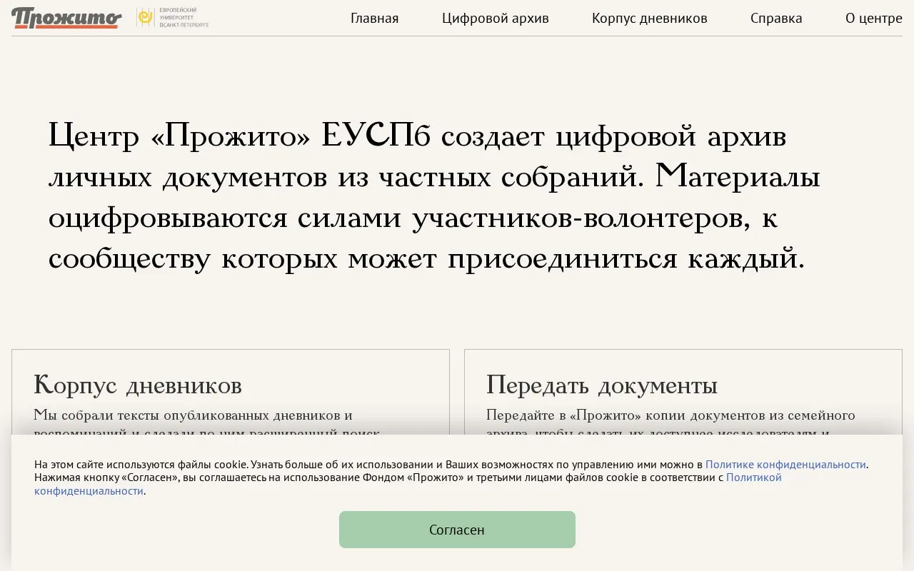 Prozhito homepage screenshot
