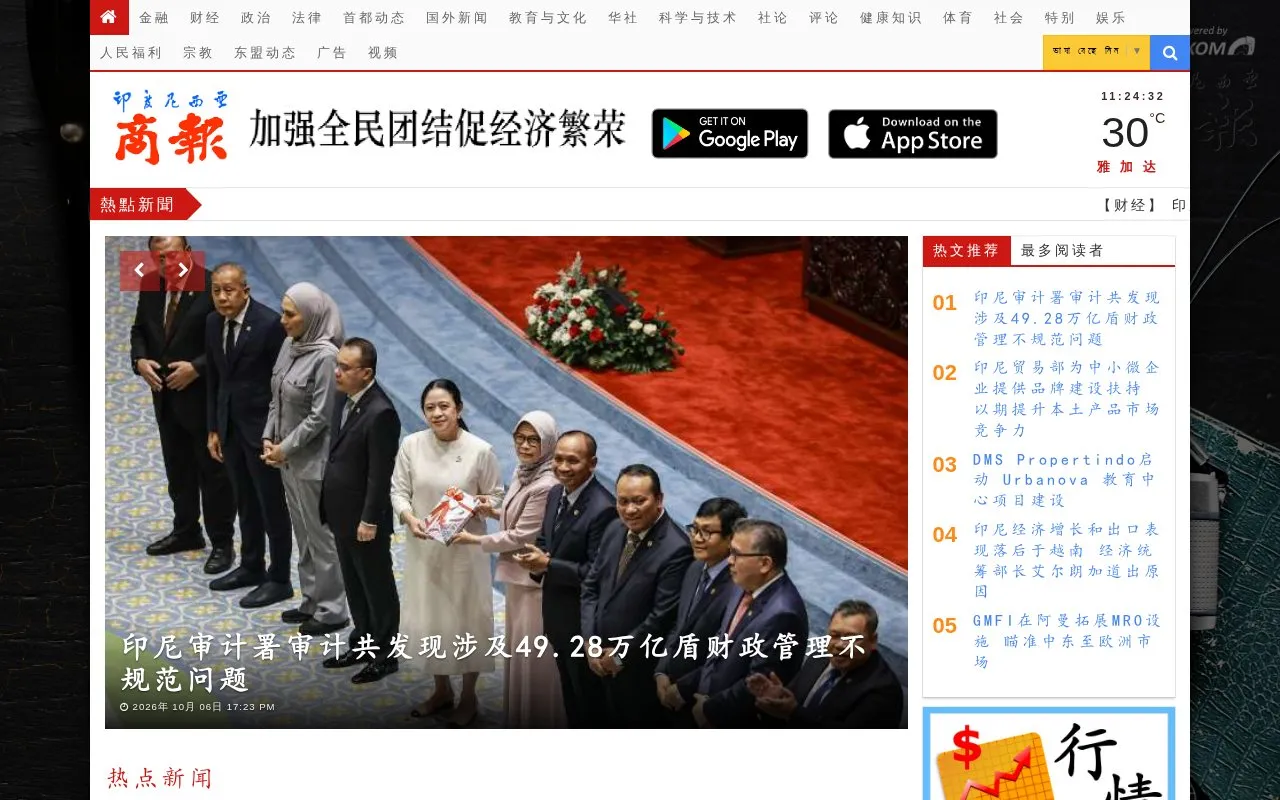 Indonesia Shang Bao homepage screenshot