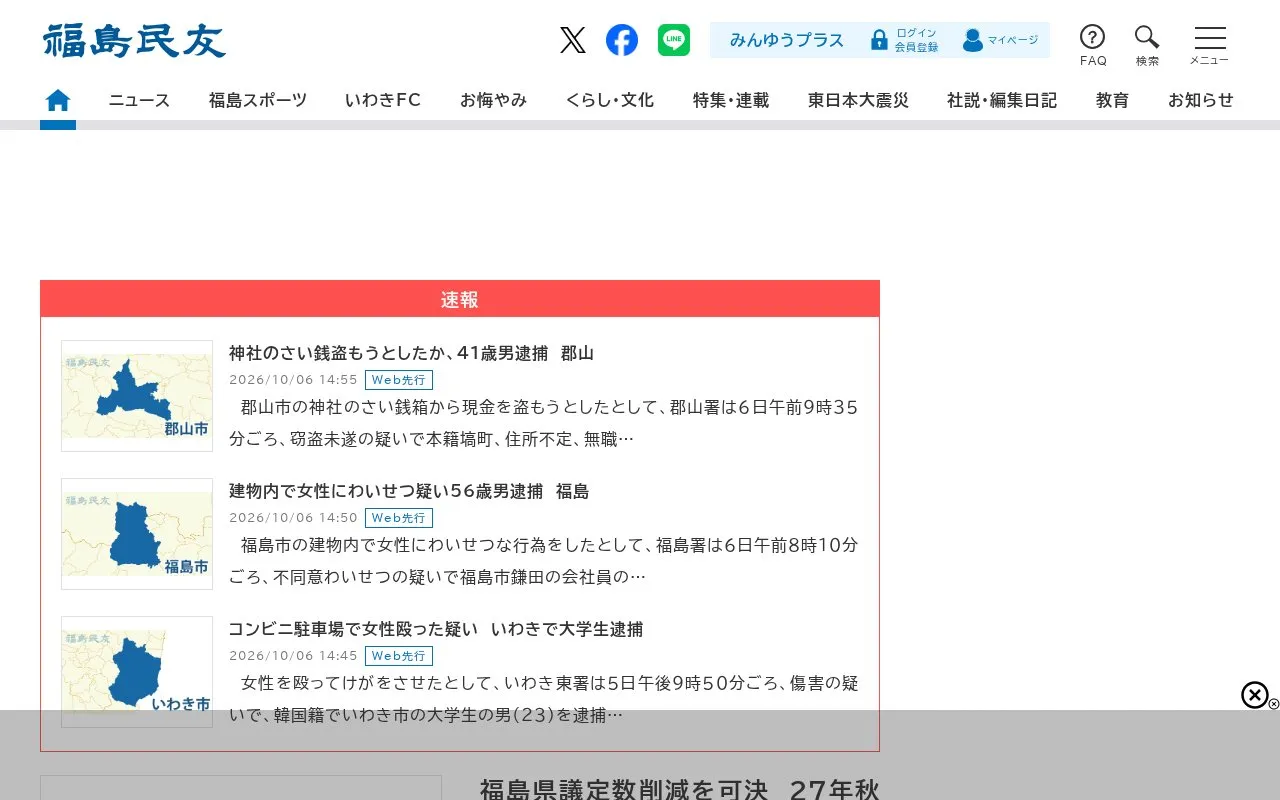 Fukushima Minyu Shimbun homepage screenshot