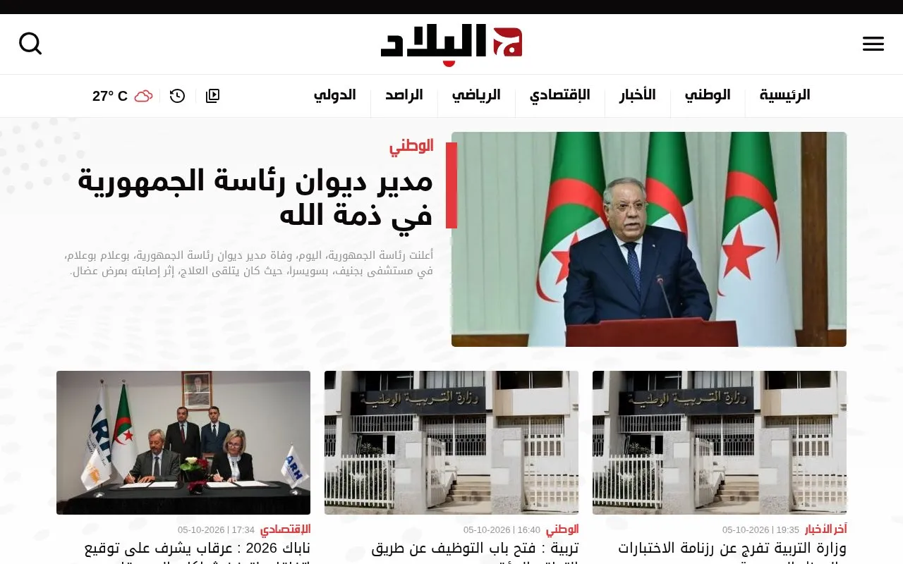 El Bilad homepage screenshot