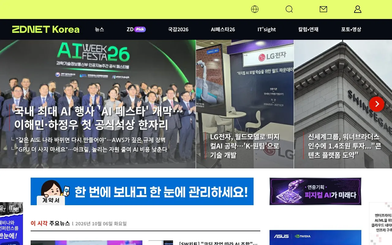 ZDNet Korea homepage screenshot