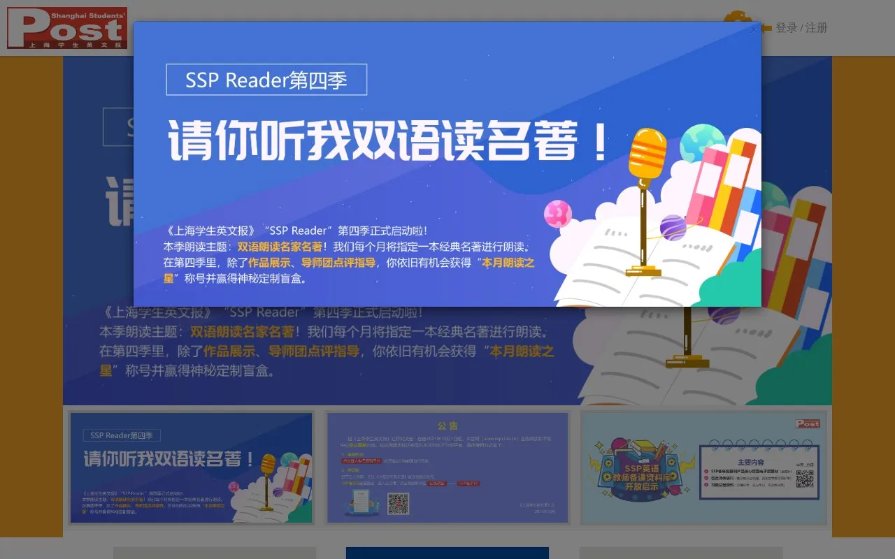 Shanghai Students' Post homepage screenshot