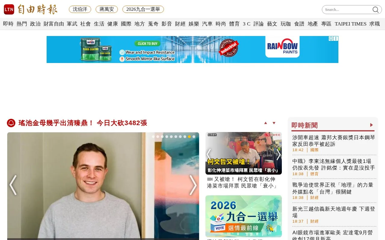 Liberty Times homepage screenshot