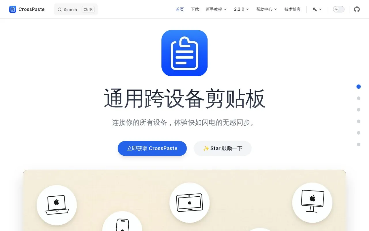 CrossPaste homepage screenshot