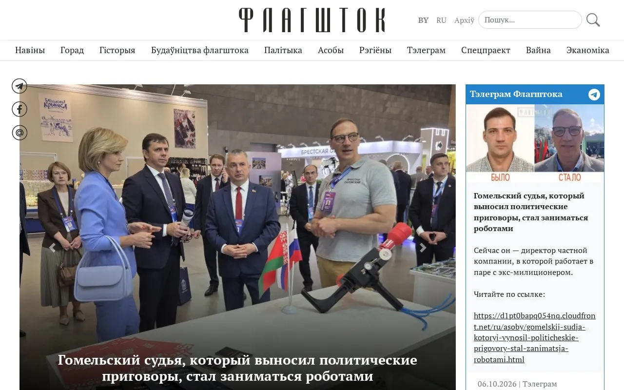 Flagshtok homepage screenshot