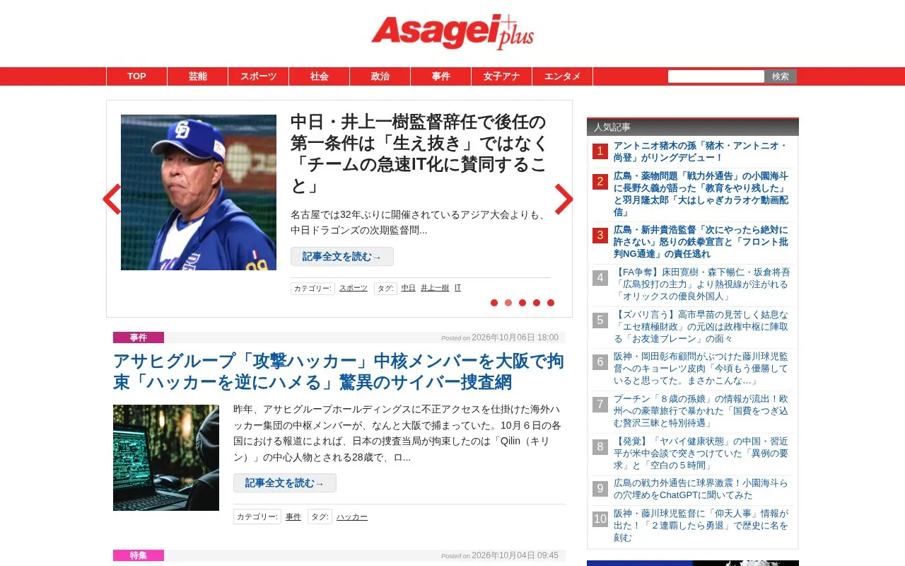 Weekly Asahi Geinō homepage screenshot