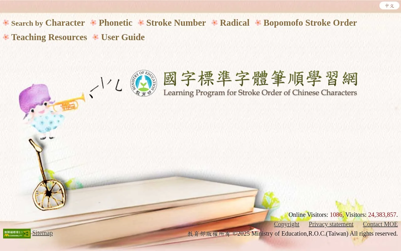 Stroke Order homepage screenshot