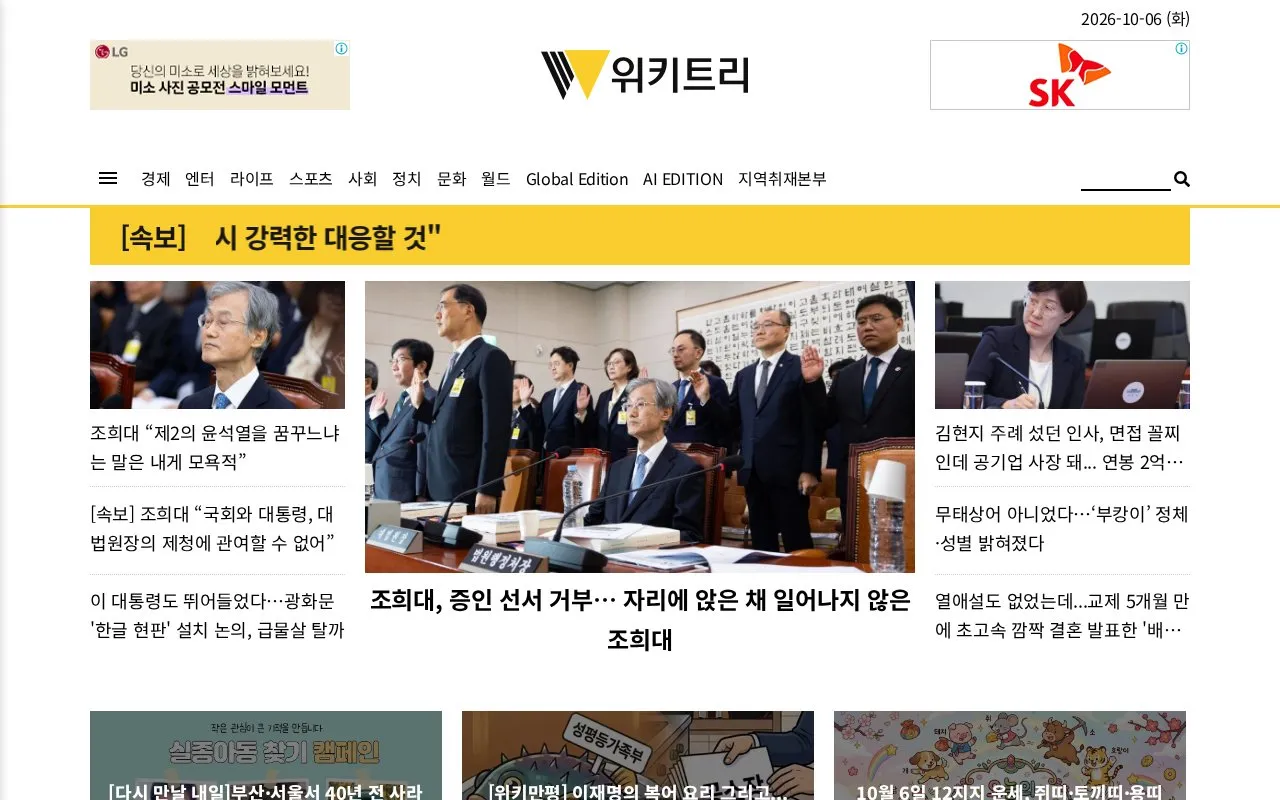 Wikitree homepage screenshot