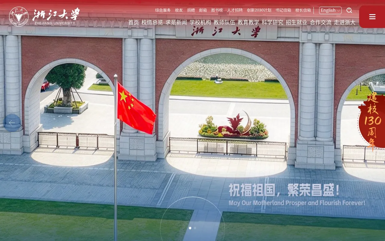 Zhejiang University homepage screenshot