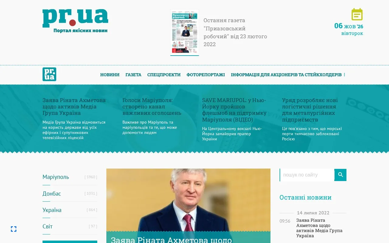 Pryazovia Worker homepage screenshot