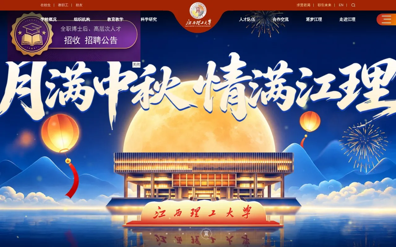 Jiangxi University of Science and Technology homepage screenshot