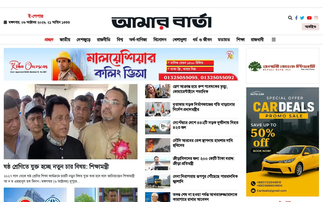 amar barta homepage screenshot