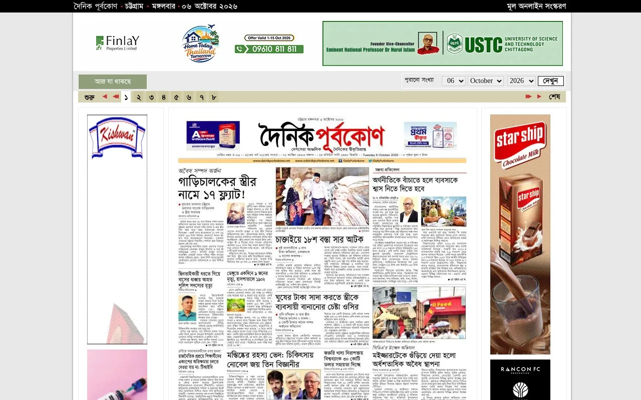 Dainik Purbokone homepage screenshot
