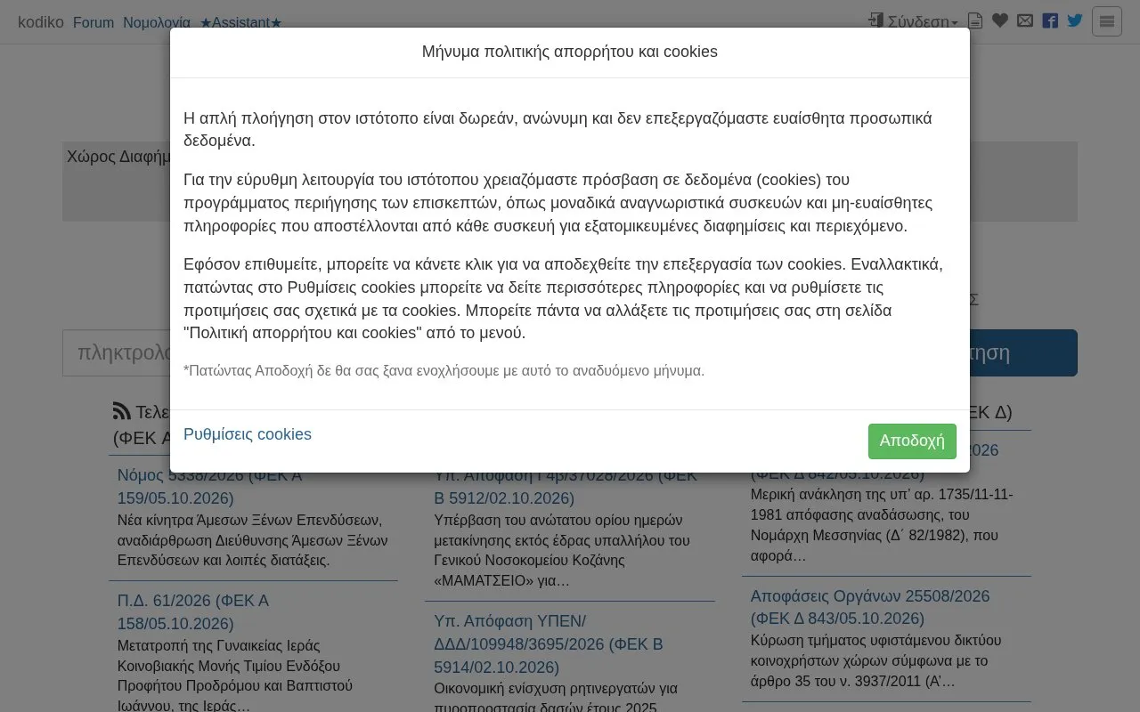 kodiko.gr homepage screenshot