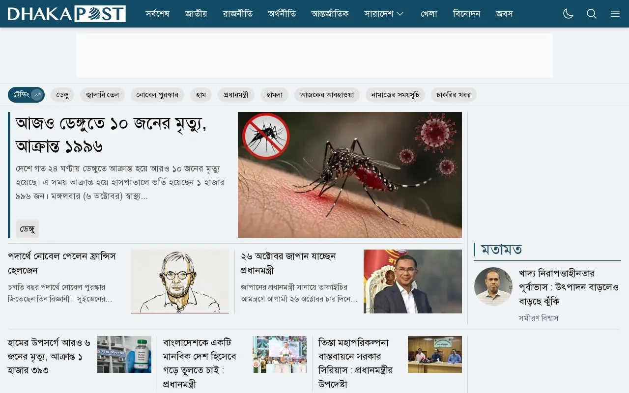Dhaka Post homepage screenshot