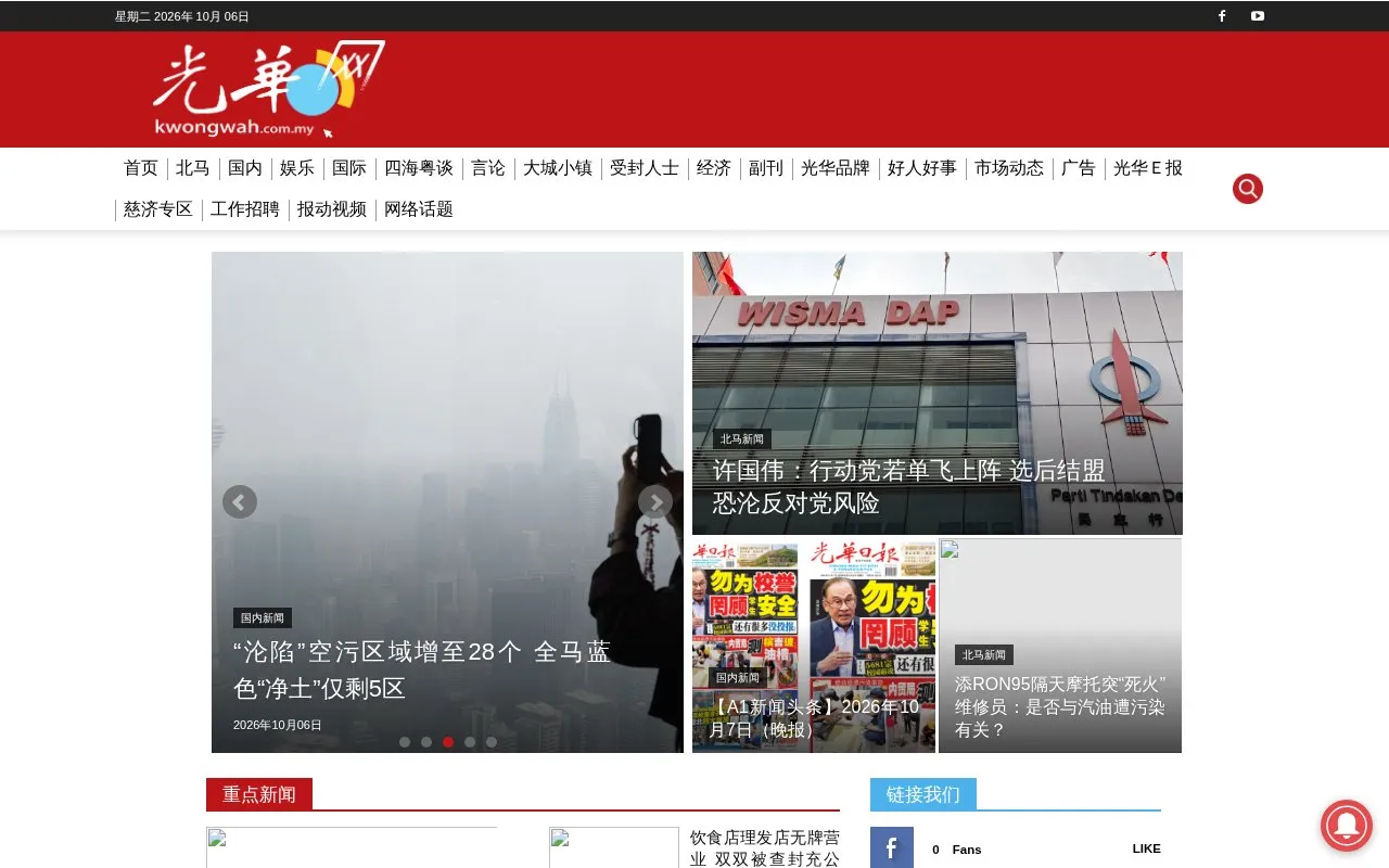 Kwong Wah Yit Poh homepage screenshot