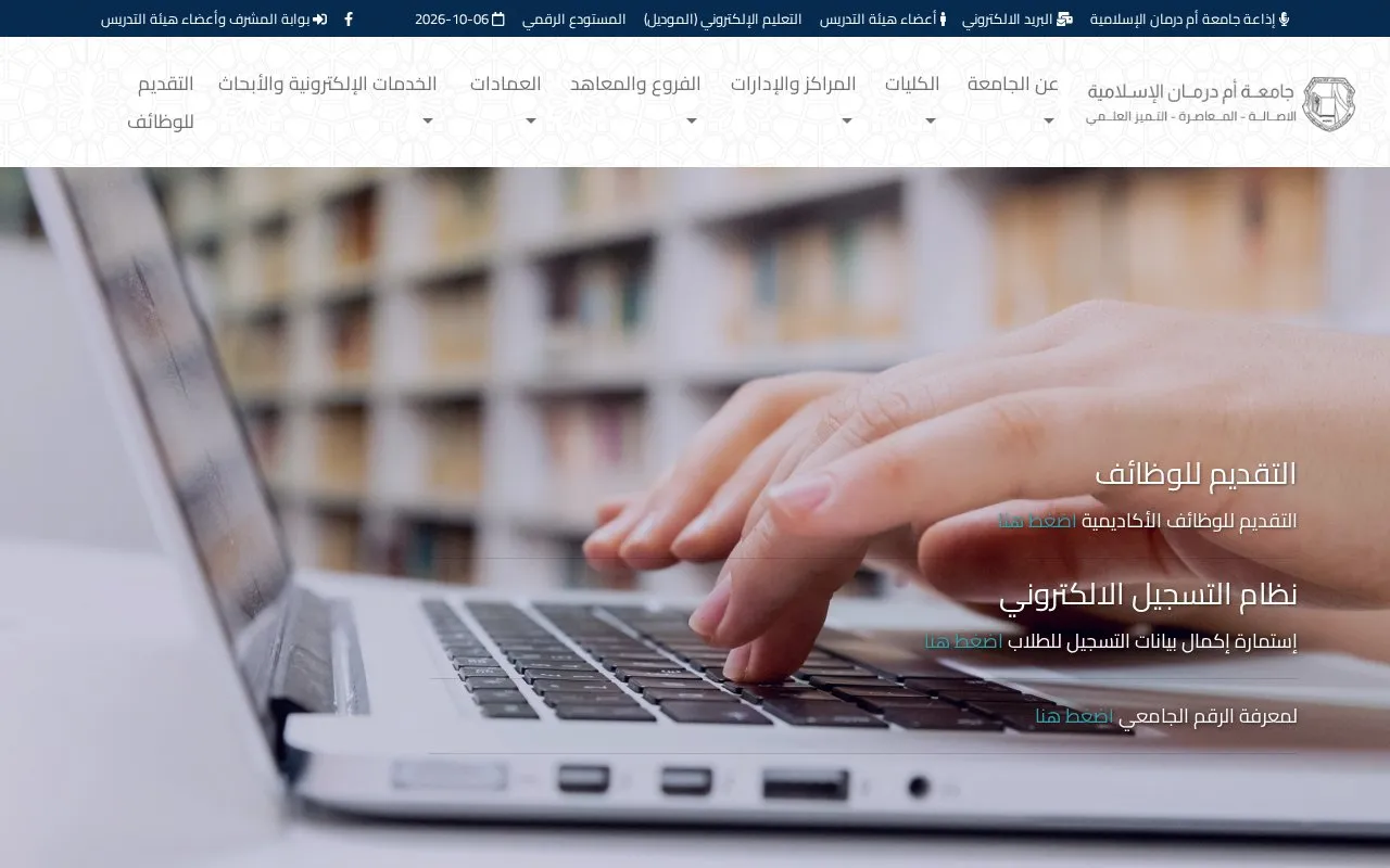 Omdurman Islamic University homepage screenshot