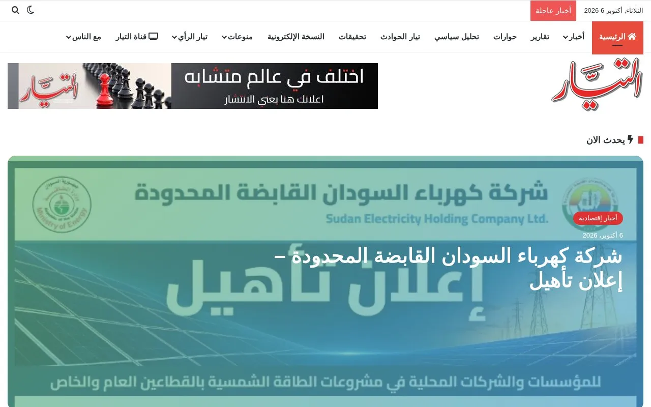 Al-tayar homepage screenshot