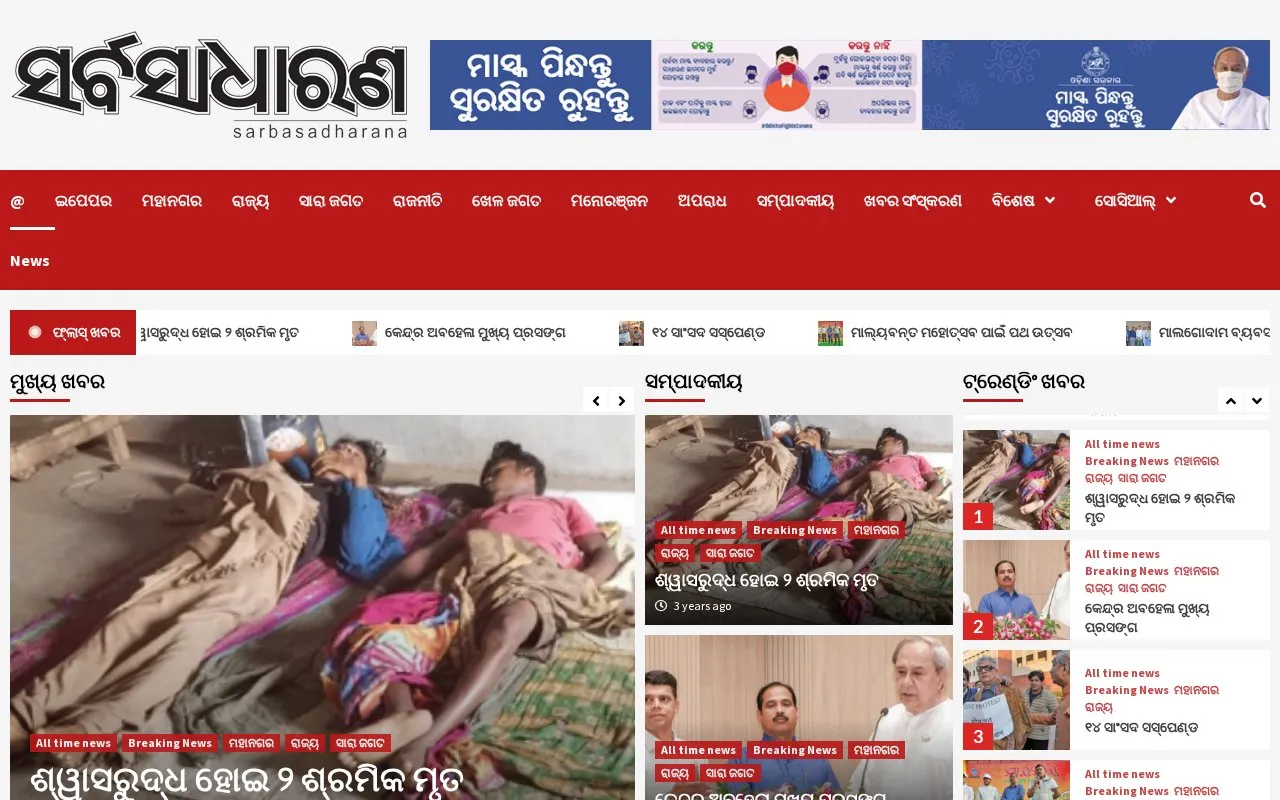 Sarbasadharana homepage screenshot