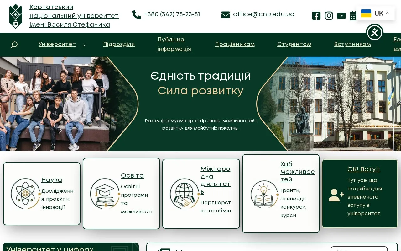 Vasyl Stefanyk Carpathian National University homepage screenshot