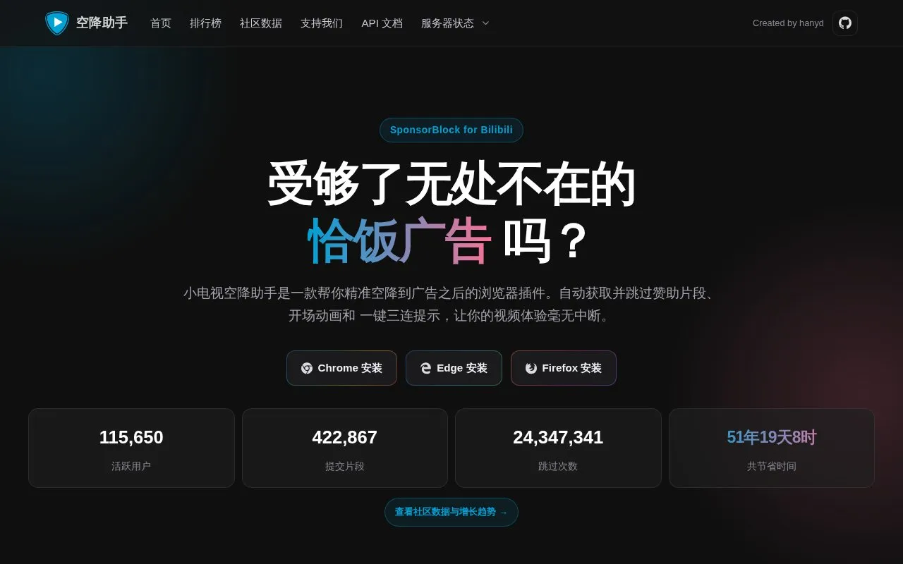 BilibiliSponsorBlock homepage screenshot