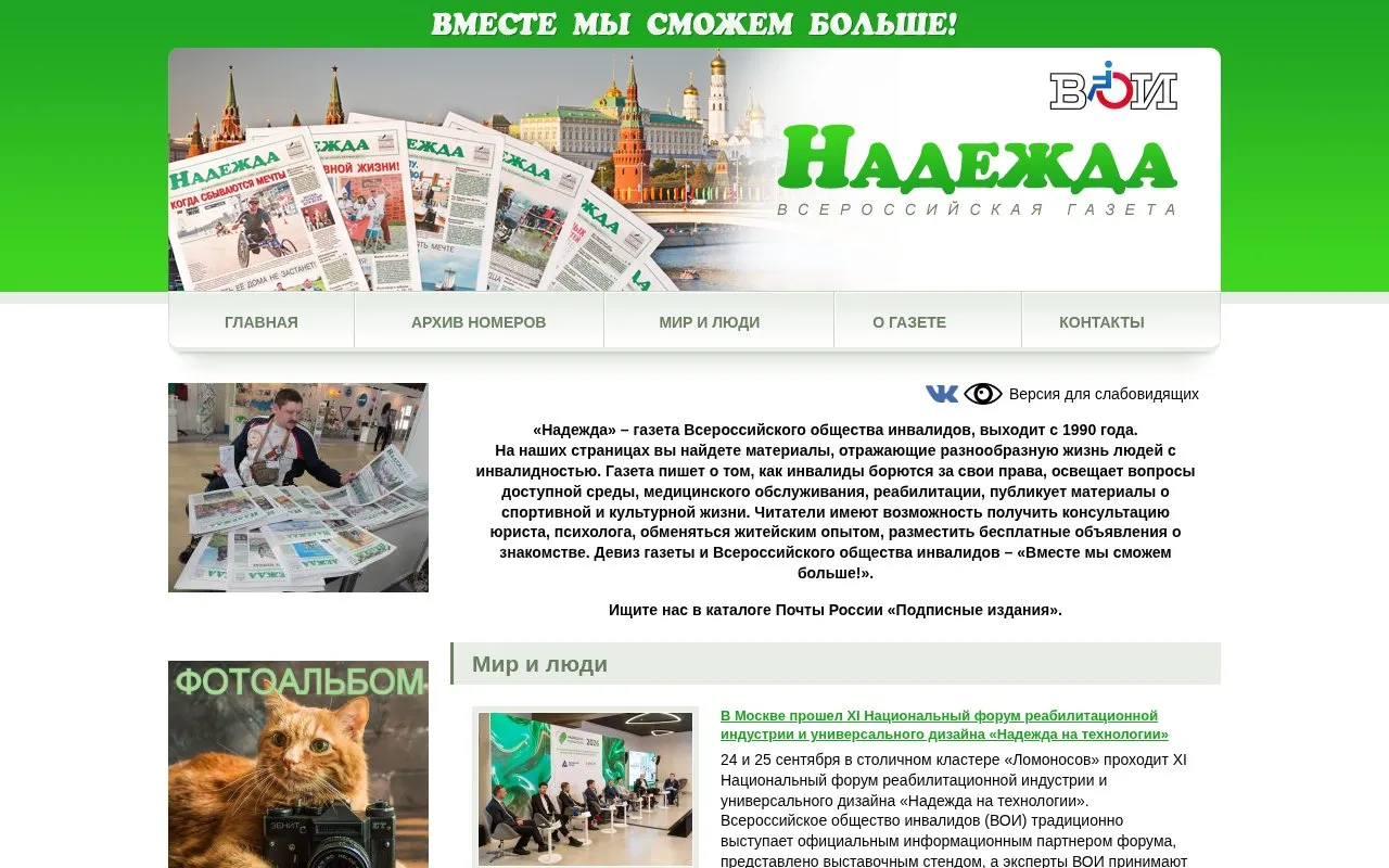 Hope (newspaper) homepage screenshot