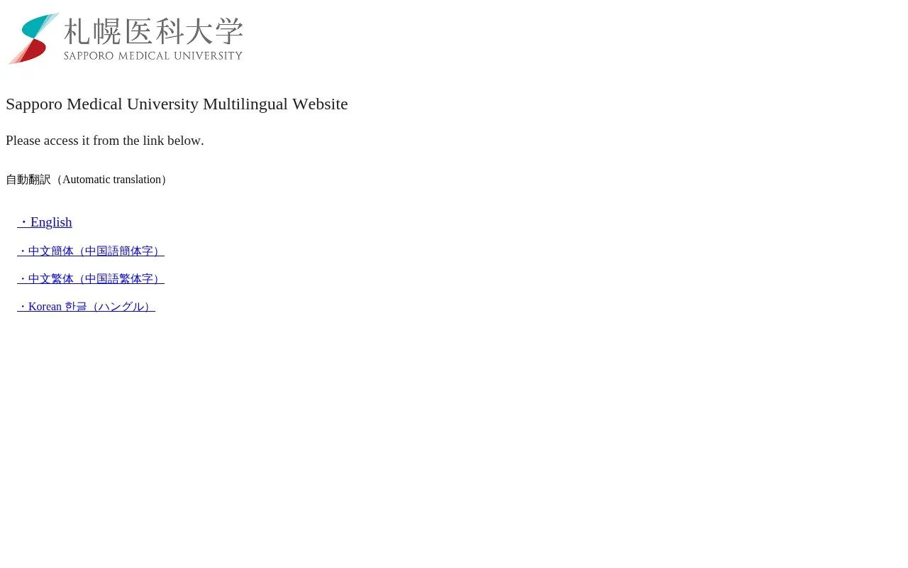 Sapporo Medical University homepage screenshot