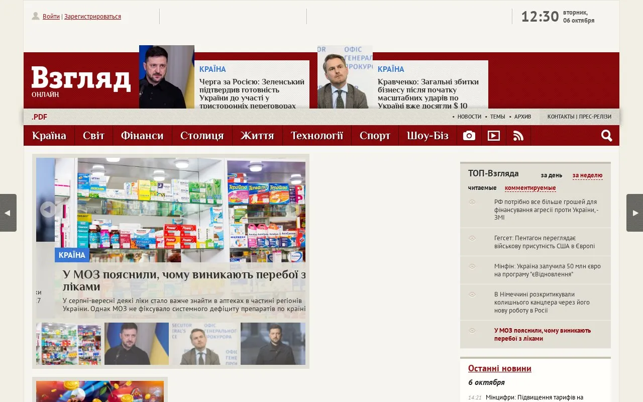 Vzglyad homepage screenshot